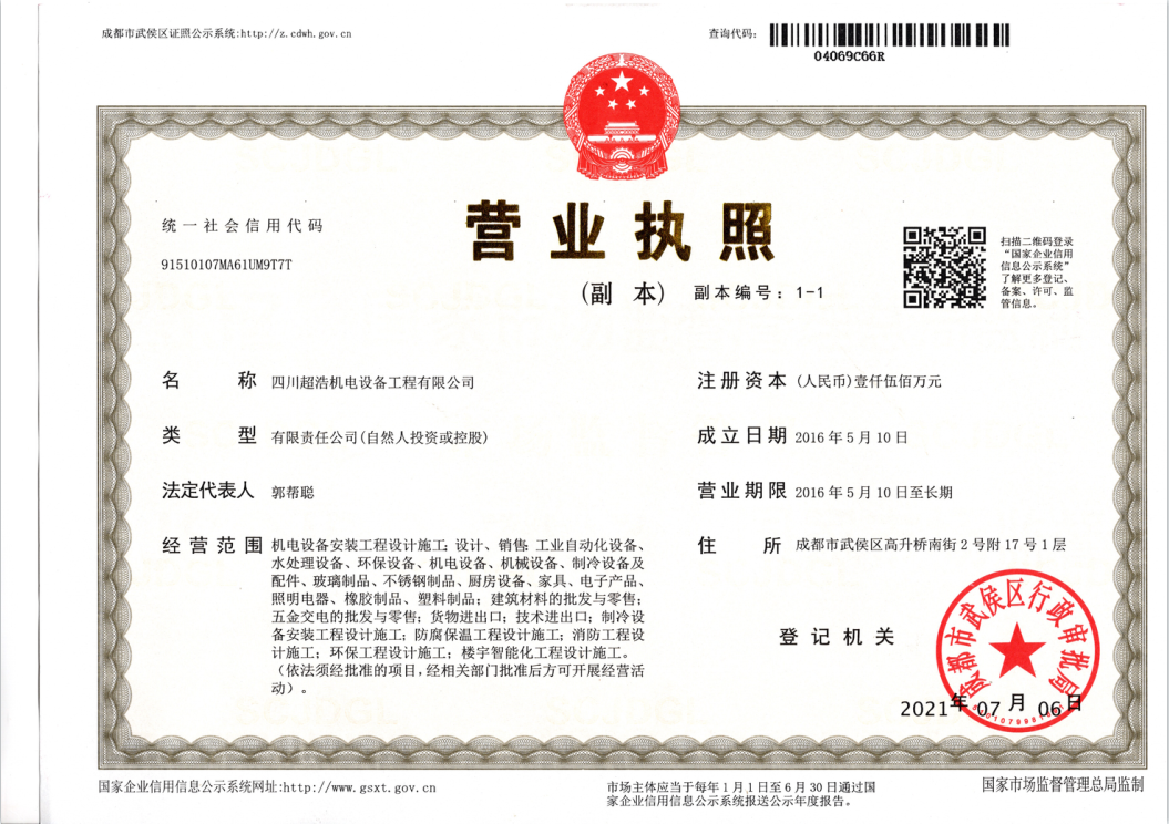 營業(yè)執(zhí)照